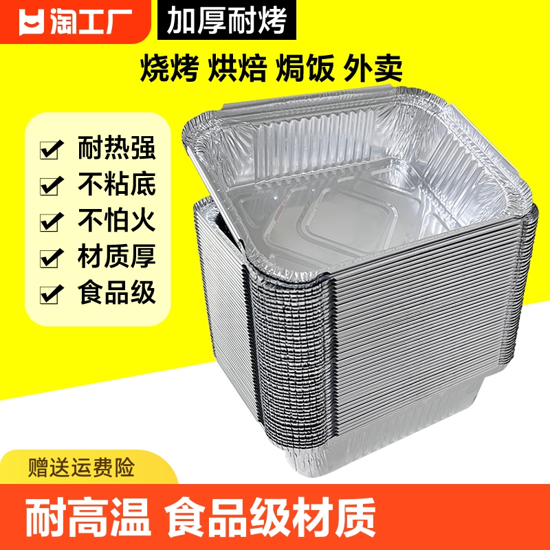 锡纸盒烧烤专用长方形空气炸锅盘碗一次性餐盒家用外卖无盖圆形