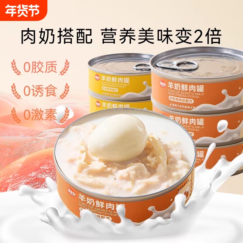 狗狗零食羊奶鲜肉罐头宠物湿粮拌饭中小型犬成犬幼犬小狗主粮伴侣