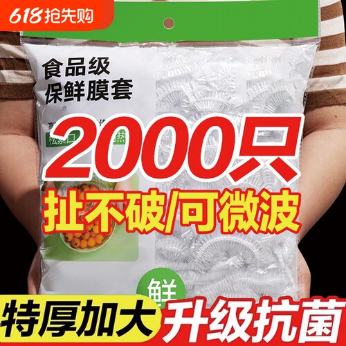 一次性保鲜膜套罩食品级厨房冰箱专用保鲜袋大食物收纳抗菌松紧