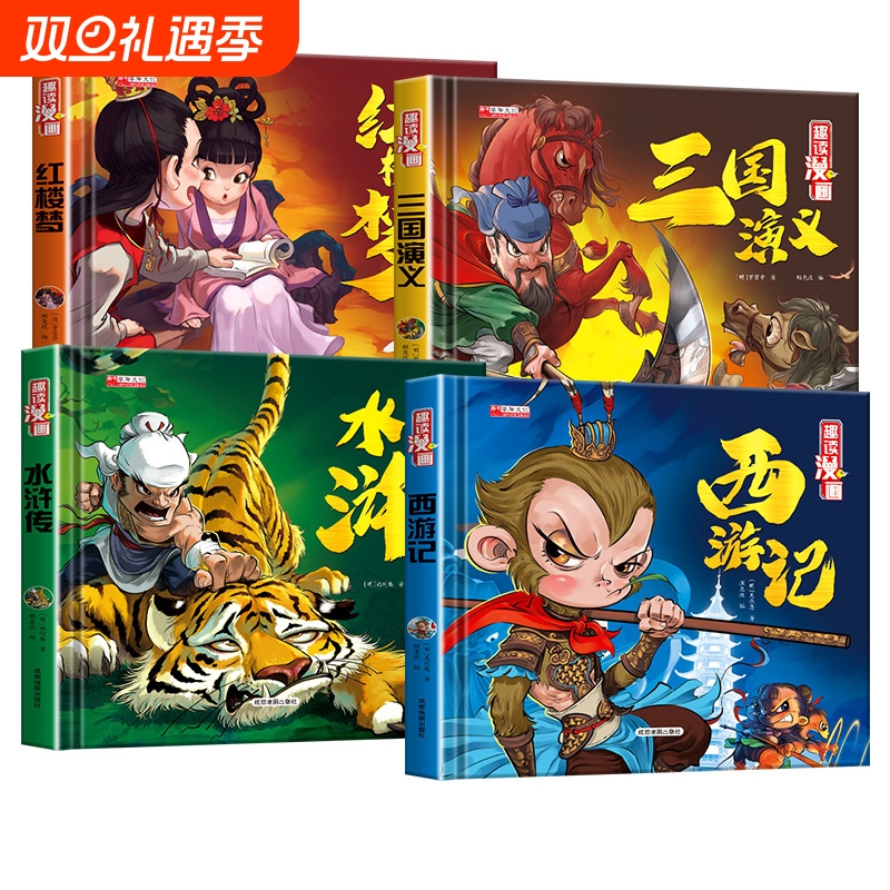 硬壳四大名著连环画西游记小学生漫画故事书红楼梦三国演义水浒传老师推荐三四五六年级课外阅读书籍历史搞笑培养性格思维经典小说