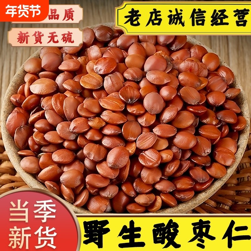 正宗酸枣仁野生中药材炒原材料无硫特级酸枣仁助眠安睡百合茯苓茶