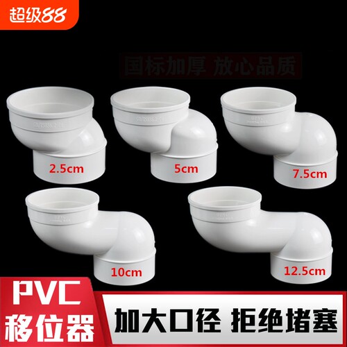 PVC马桶移位器免挖坑110下水管