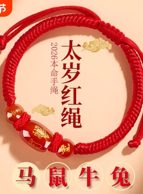 新款马年太岁红绳手链手绳编织红玛瑙本命年属马兔鼠牛红色护身符