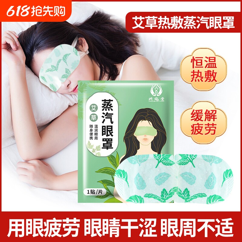 蒸汽眼罩热敷缓解眼疲劳学生熬夜助眠去黑眼圈眼袋干涩护眼贴发热