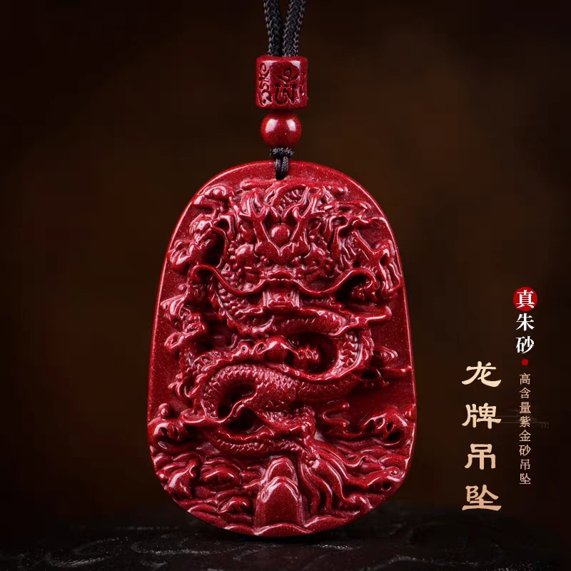 高含量朱砂龙牌吊坠真品紫金砂本命年护身符情侣生日礼物祝福吉祥