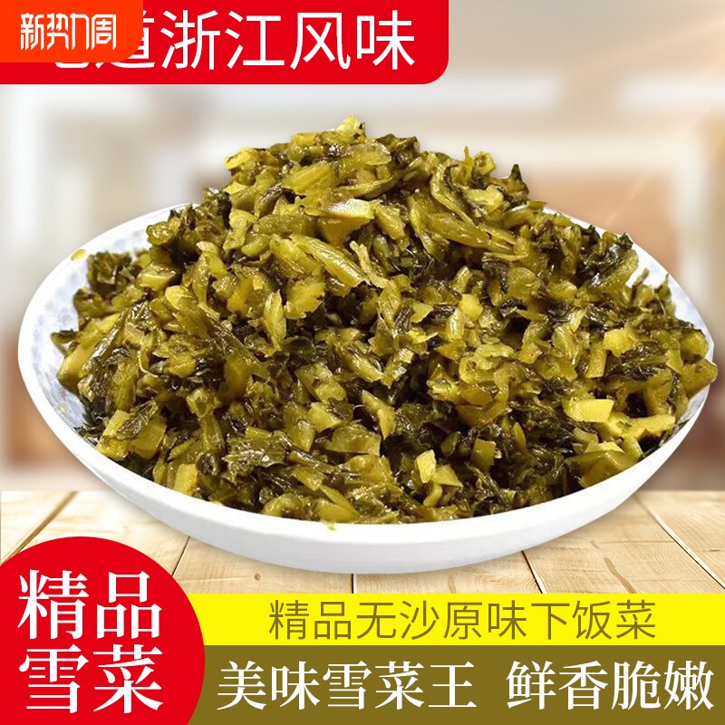 宁波雪菜雪里红咸菜雪里蕻新鲜下饭菜酱菜酱腌菜馅料袋装八宝老坛