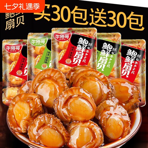 即食香辣扇贝肉|超1.1万次加购