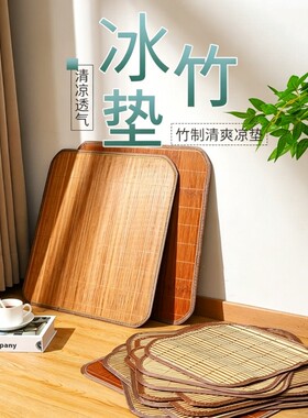 夏季凉席坐垫竹席椅垫沙发凉垫