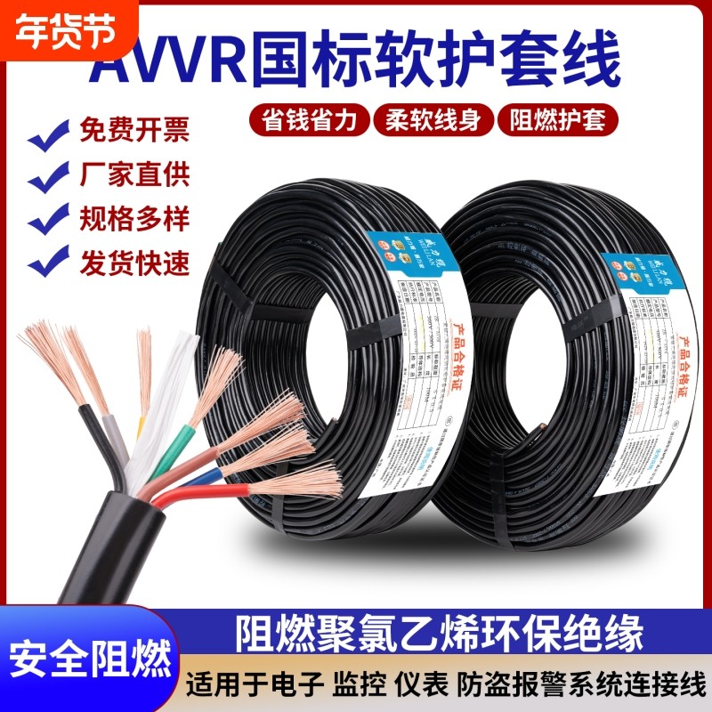 国标RVV2/3/4/6/8芯护套线0.3/0.5/0.75平方控制线电缆线家用防水,电子/电工,护套线,淘宝优惠券,粉丝福利购,淘宝优惠卷