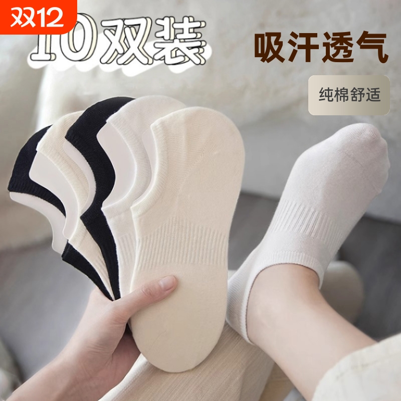纯棉夏季防臭船袜|超2000次加购