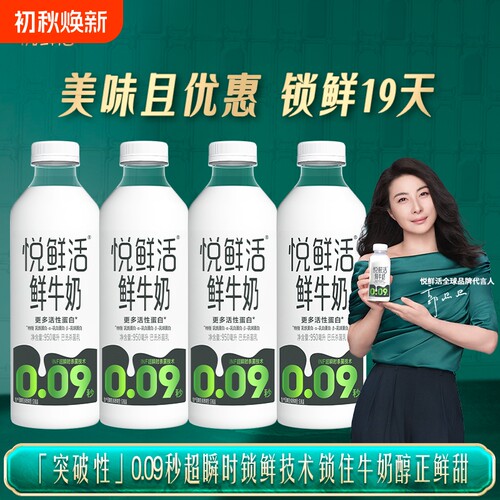 悦鲜活950ml鲜牛奶/A2-950ml分享装儿童学生早餐奶鲜奶生牛乳瓶装