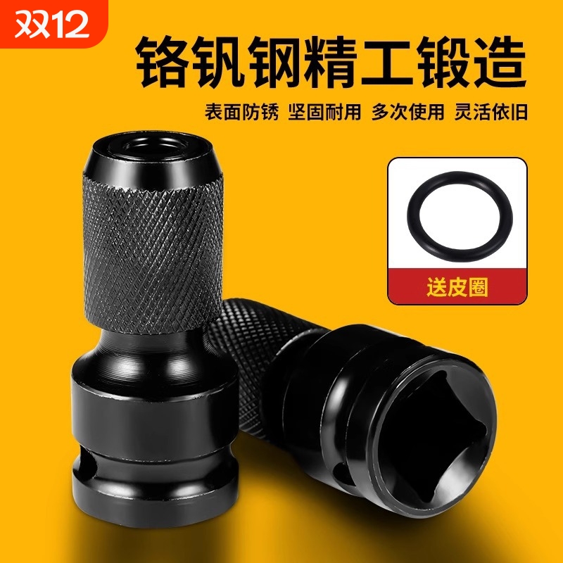 【2000+人购买】电动扳手转换头