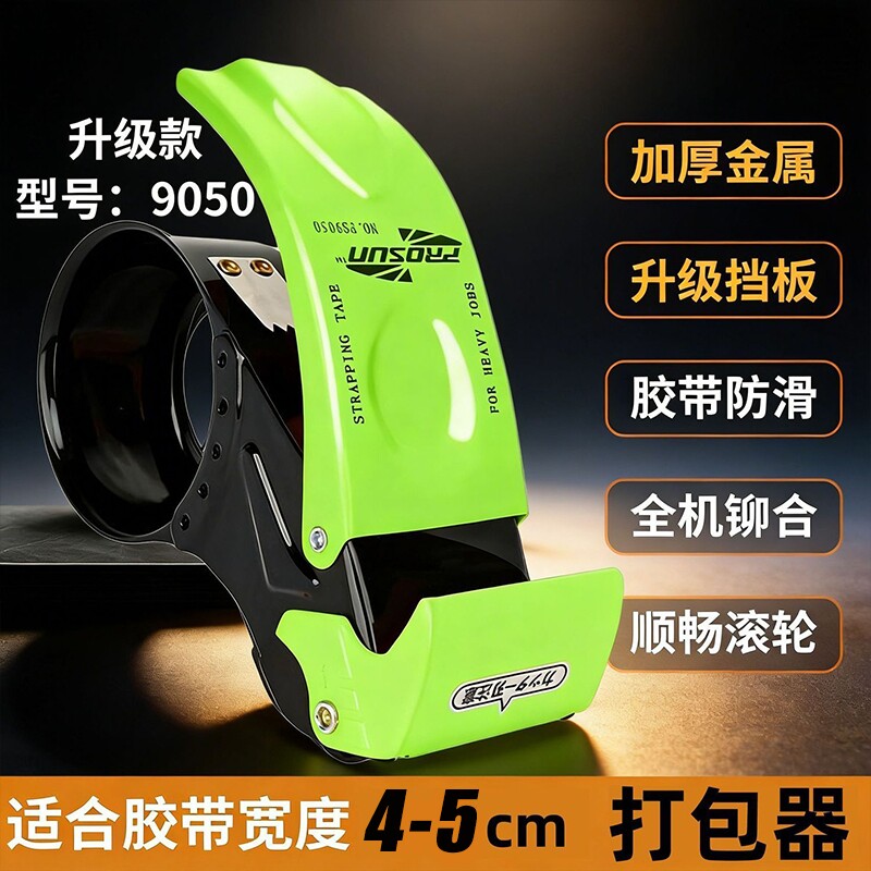 升级金属透明胶带切割器胶布封箱器快递物流打包机神器胶纸机5CM