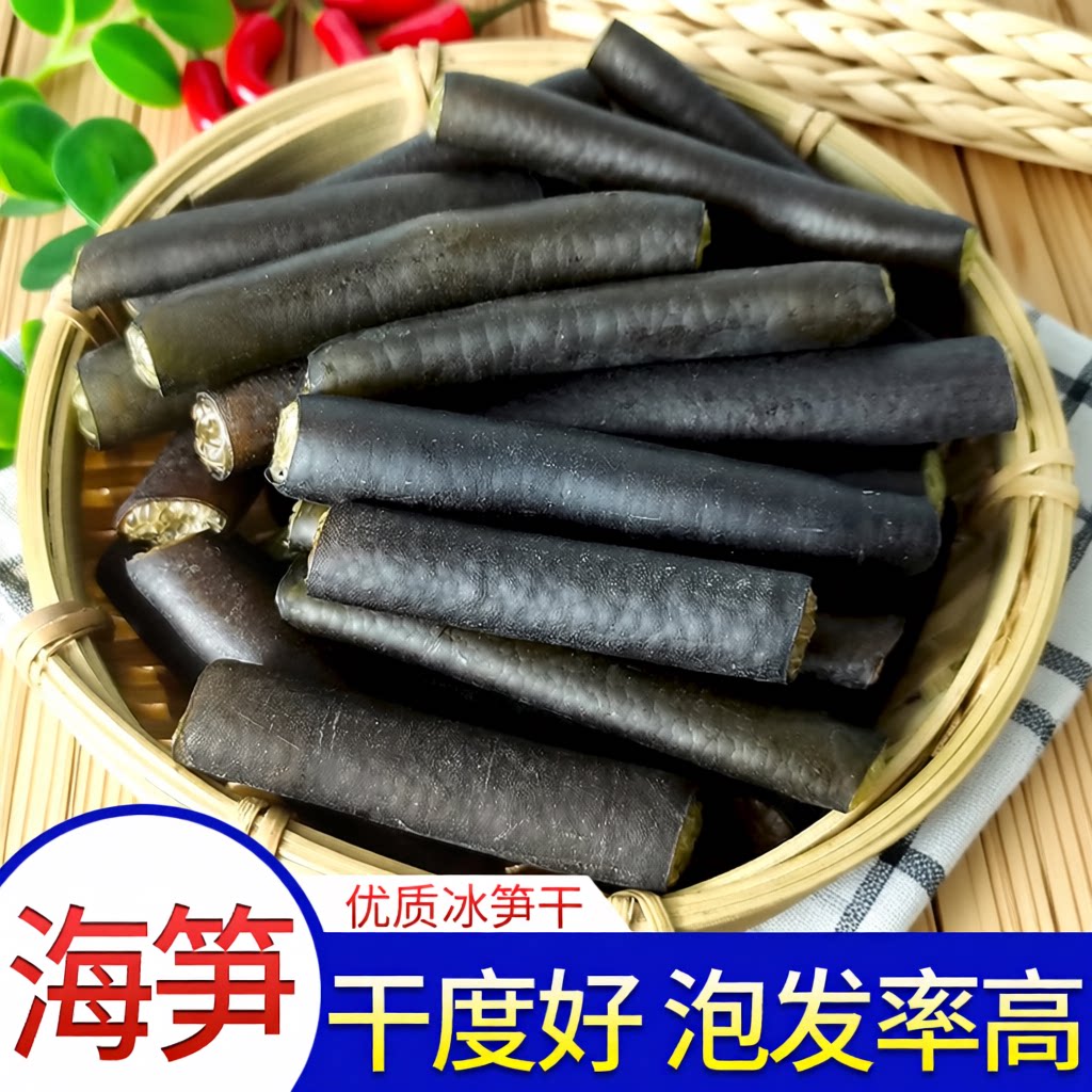 海笋干新鲜冰笋海松茸海龙斤筋凉拌菜海藻干货500g泡发南极配菜