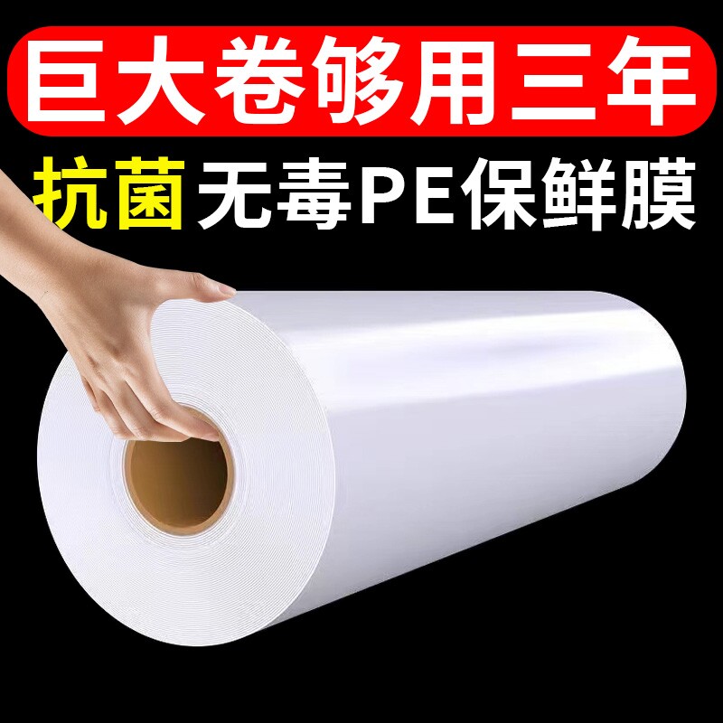 保鲜膜套食品级大卷pe家用点断式手撕一次性经济装冰箱专用耐高温