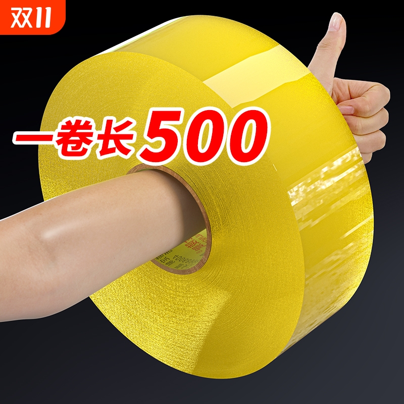 透明胶带500m大卷厂家直销
