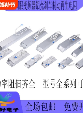 伺服变频器铝壳制动电阻RXLG200W300W400W500W1000W50RJ75R欧刹车