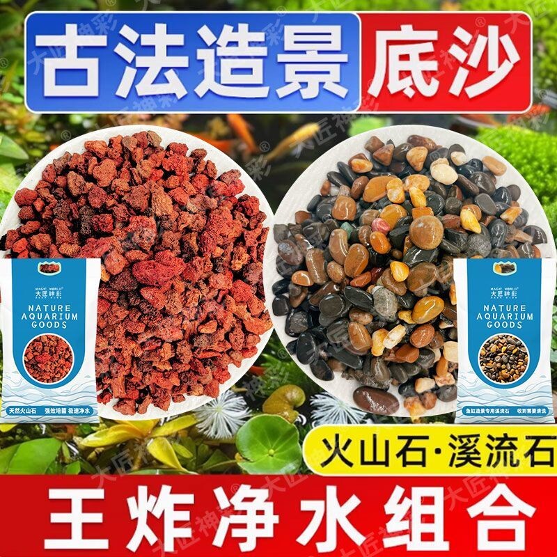 天然溪流石火山石鱼缸专用底砂造景装饰套餐原生水族铺底过滤专用