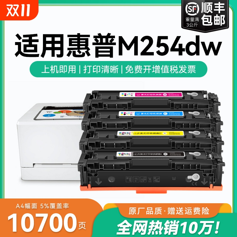 适用惠普m254dw硒鼓LaserJet Pro M254dn M254nw惠普打印机墨盒可加粉CF500A CF540A墨粉彩色202a晒鼓CMYK