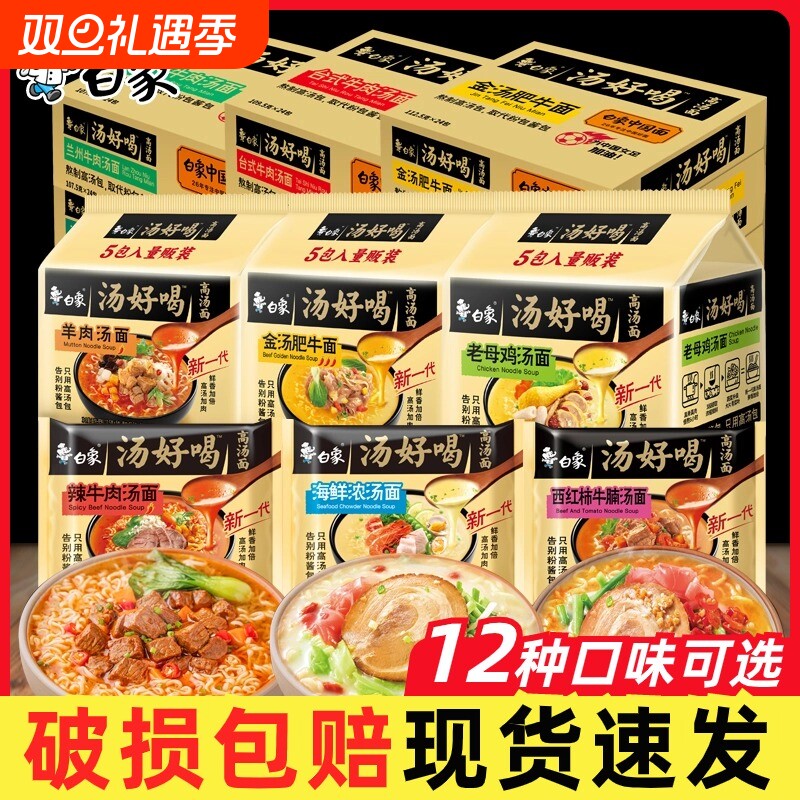 白象汤好喝方便面泡面袋装速食混装猪骨牛肉面肥牛羊肉老鸡汤面