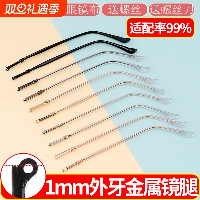 眼镜腿替换一对眼镜框镜架镜脚更换脚套透明全包单牙外牙凸牙配件