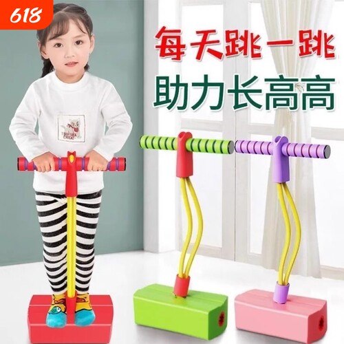 儿童弹力跳跳球幼儿园青蛙跳训练平衡神器网红宝宝儿童玩具跳跳杆