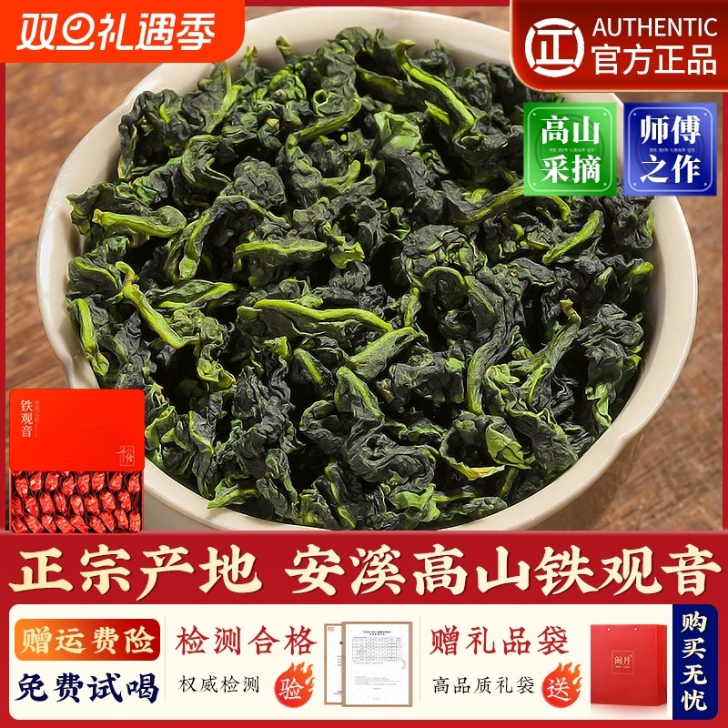 铁观音特级清香型茶叶2025新茶安溪乌龙茶春茶茶叶礼盒装王茶师