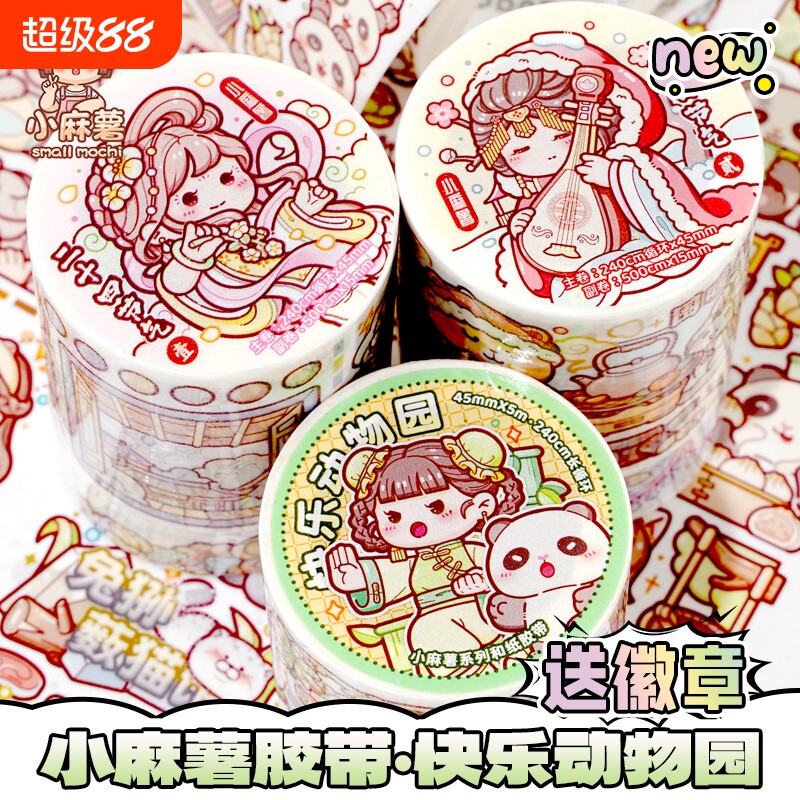 小麻薯手帐胶带新品|千人收藏图片
