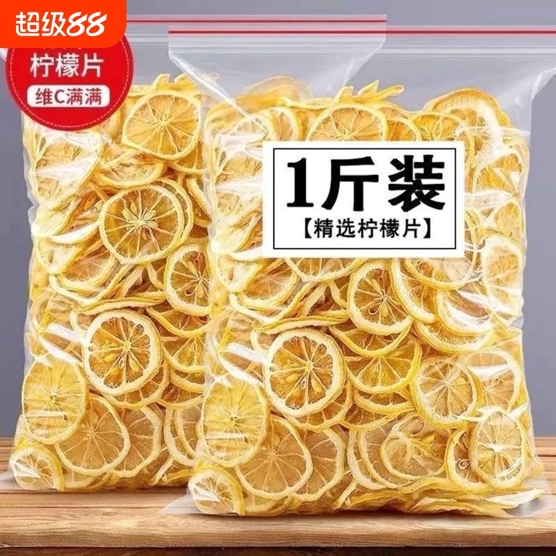 新鲜柠檬片精选柠檬干片泡水泡茶冻干柠檬片水果茶养生茶饮夏季