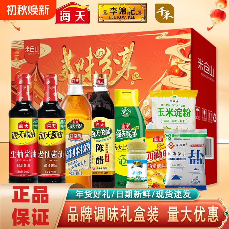 海天千禾调料礼盒套装酱油组合员工福利年货节礼品组合节日送礼