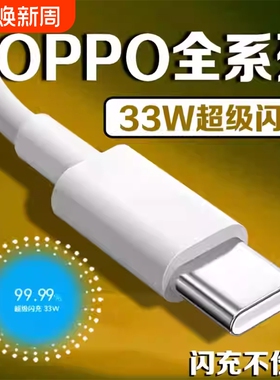 适用OPPO数据线33超级闪充A58/A96/A97充电线Reno7SE手机Find N/N3快充头A1s/A2快充线Type-C口加长2米线