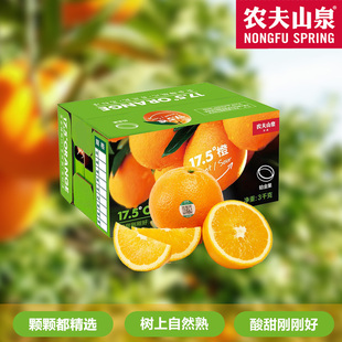 2025年当季农夫山泉17.5° 赣南脐橙 新鲜采摘橙子水果礼盒 顺丰