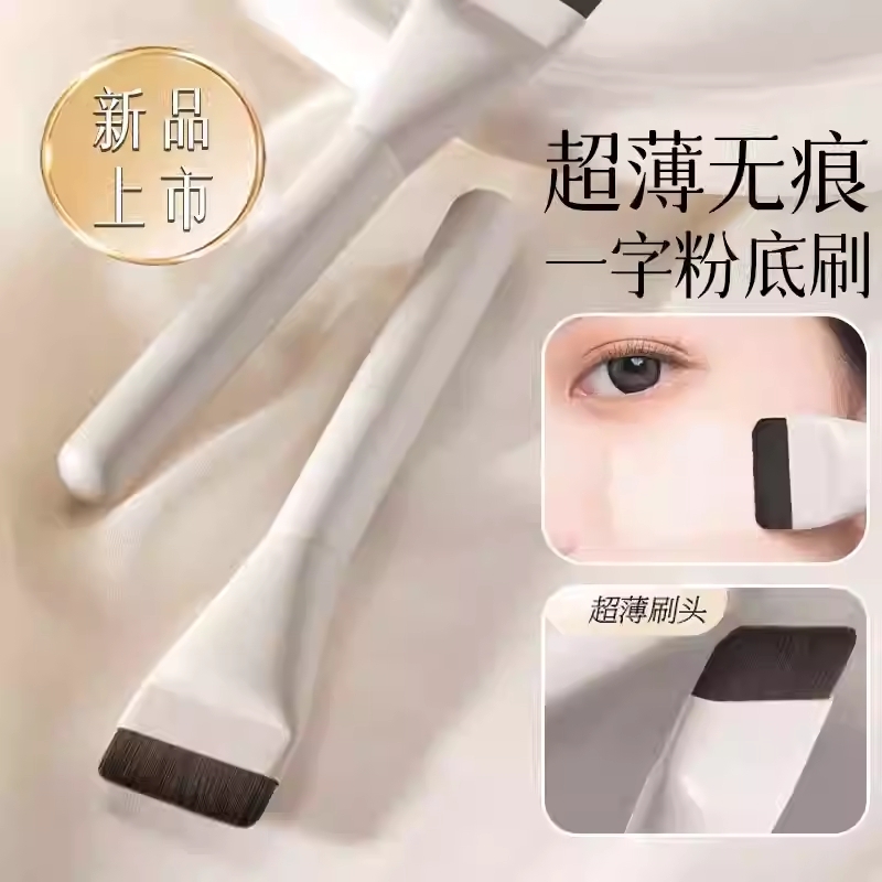 新款一字粉底刷不吃粉扁平头粉底液盘刷无痕打底超薄面膜化妆刷