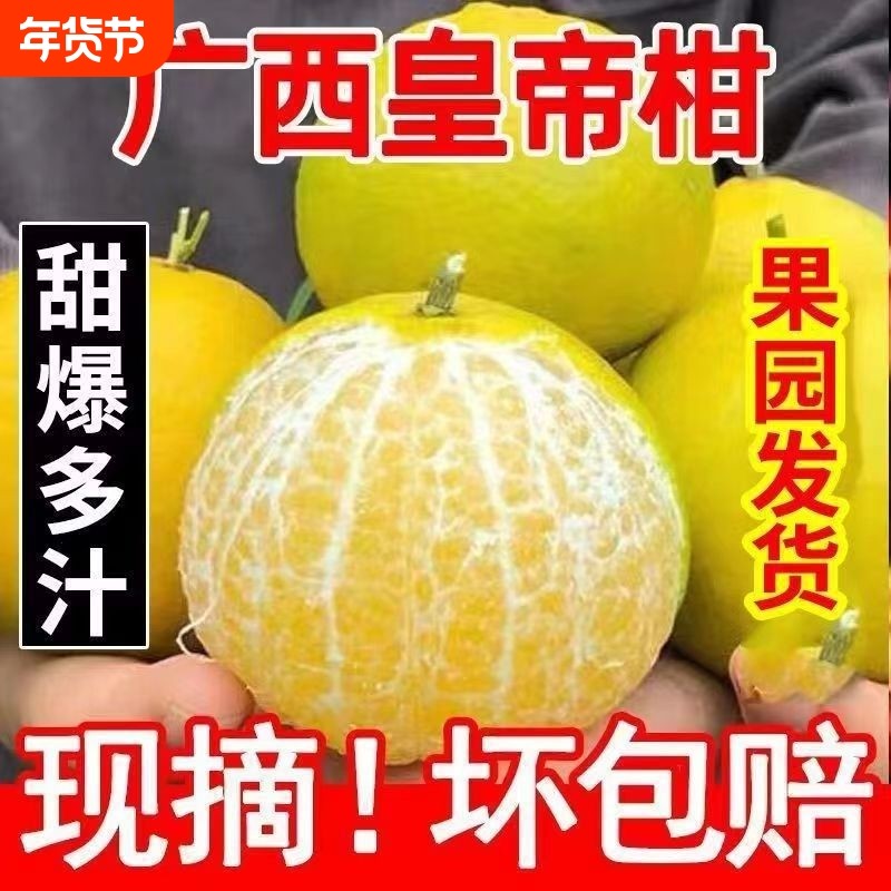 正宗广西皇帝柑新鲜橘子水果当季现摘蜜桔子贡柑甜橘包邮生鲜果园,水产肉类/新鲜蔬果/熟食,桔子,淘宝优惠券,粉丝福利购,淘宝优惠卷