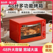 电烤箱家用烘培小型迷你全自动多功能48l升大容量2023新款烘焙