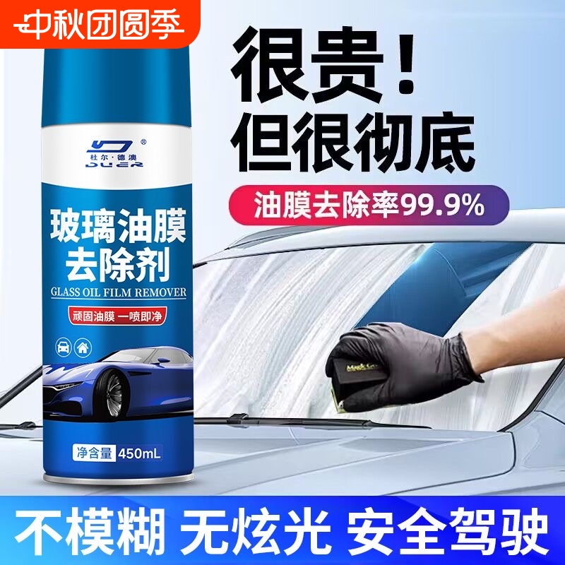 汽车前挡风玻璃油膜泡沫清洗剂