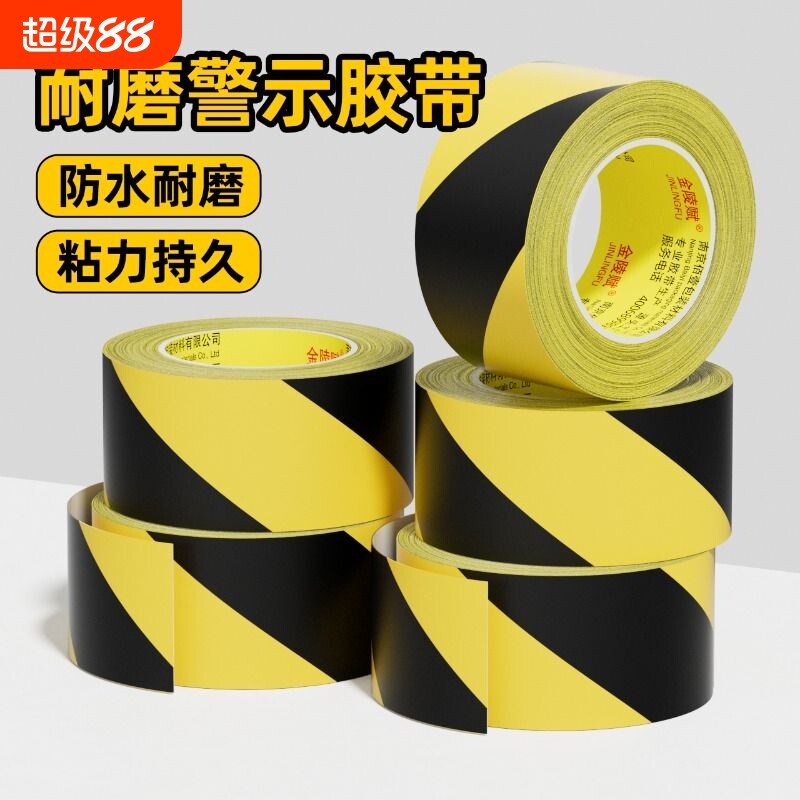 PVC警示胶带消防彩色双色地标贴地面定位划线6s专用胶楼梯防水