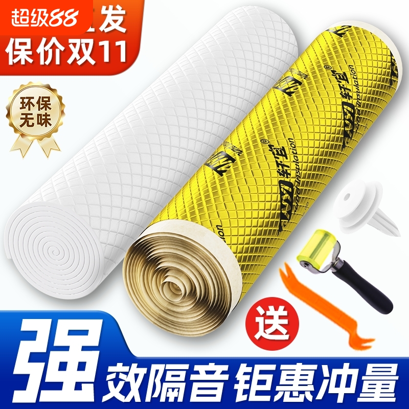 汽车用隔音棉吸音棉自粘降噪材料加厚四车门后备箱止震板超强消音
