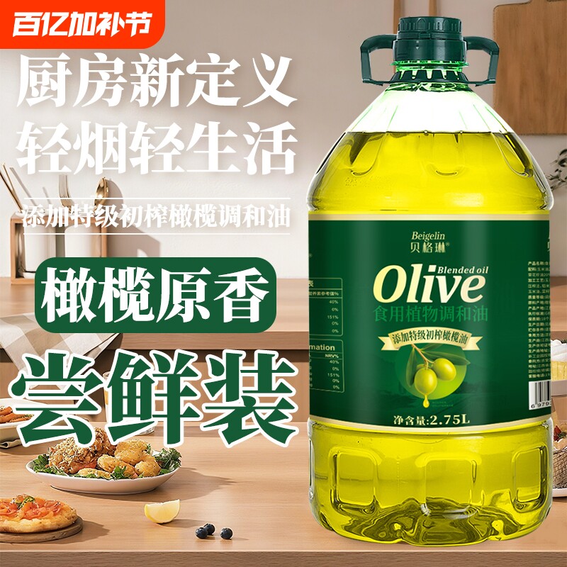 食用油橄榄调和油西班牙进口特级初榨橄榄油植物玉米贝格葵花清香