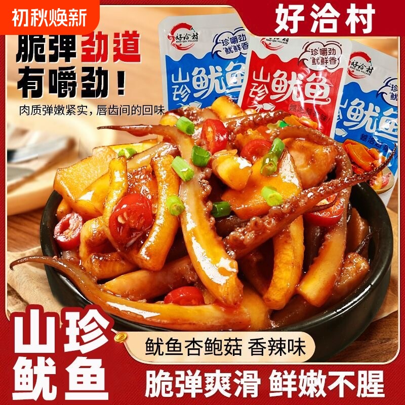 杏鲍菇鱿鱼香辣办公休闲零食解馋网红山珍烧烤小包装辣味熟食
