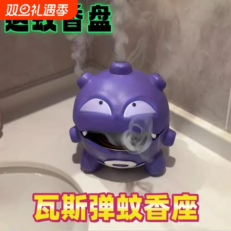 创意瓦斯弹蚊香盘盒宝可梦桌面摆件收纳双弹瓦斯手办蚊香座檀香炉