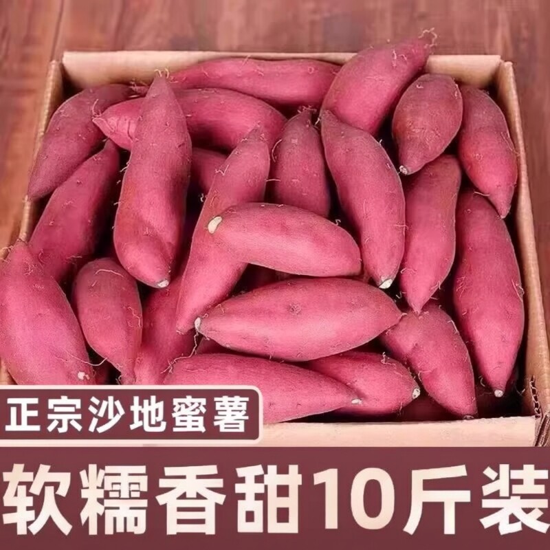 红薯新鲜蜜薯地瓜番薯沙地板栗糖心山芋农家自种龙九黄心软糯