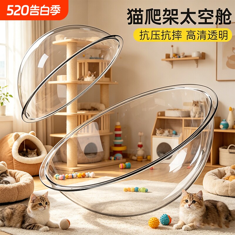 猫爬架自制diy材料亚克力罩超透明太空舱圆球防尘罩半球猫窝配件