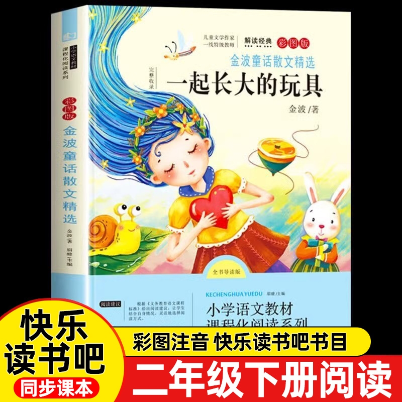 全套2册神笔马良和愿望的实现