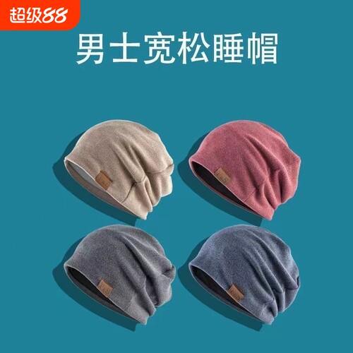 睡帽月子帽空调帽休闲百搭男女冬