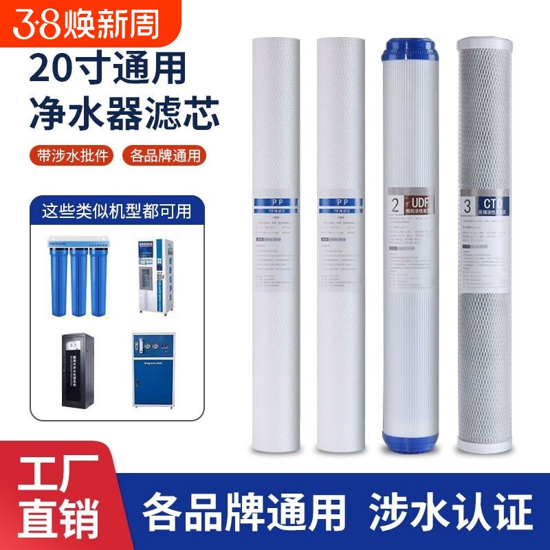 20寸滤芯套装商用净水器售水机前置过滤器通用PP棉颗粒压缩活性炭