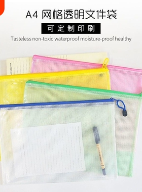5个装透明A4加厚网格拉链文件袋办公防水资料袋档案袋学生试试卷证件大容量考试蓝色粉色重要白色