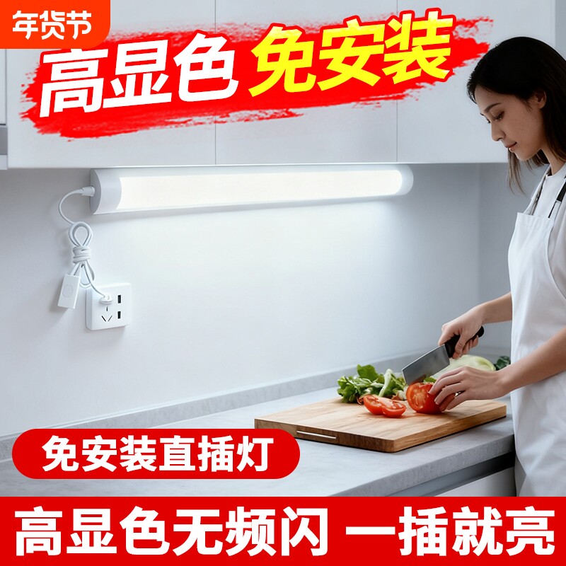 直插式led灯带长条家用灯条宿舍卧室照明.墙壁插电灯超亮免安装