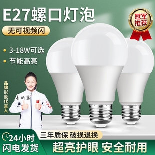 灯泡E14小螺口led灯节能灯家用超亮e27螺纹电灯护眼螺旋口照明灯