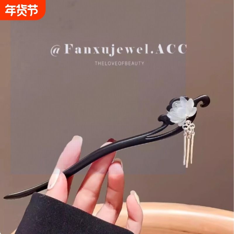 日常檀木莲花流苏发簪女高级感盘发新中式通勤古风汉服簪子头饰